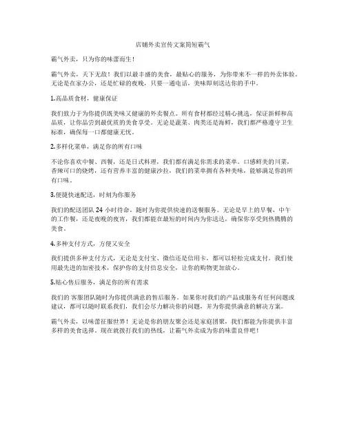 店铺外卖宣传文案简短霸气