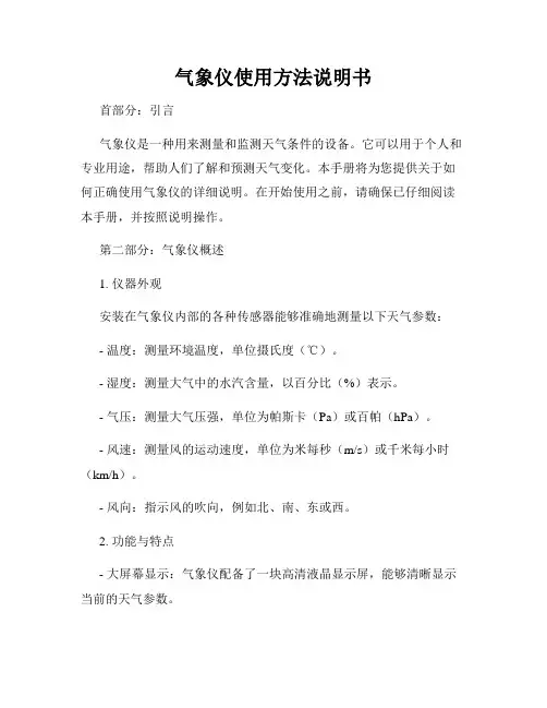 气象仪使用方法说明书