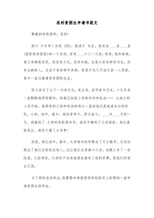 农村贫困生申请书范文（五篇）
