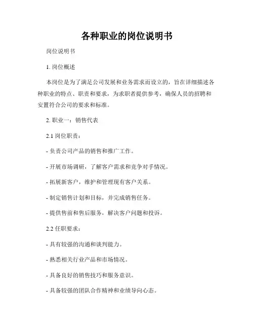 各种职业的岗位说明书