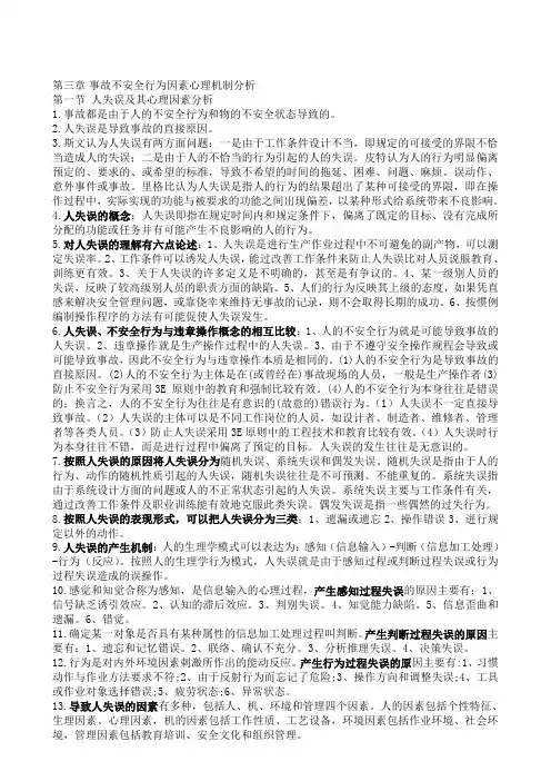 安全心理学