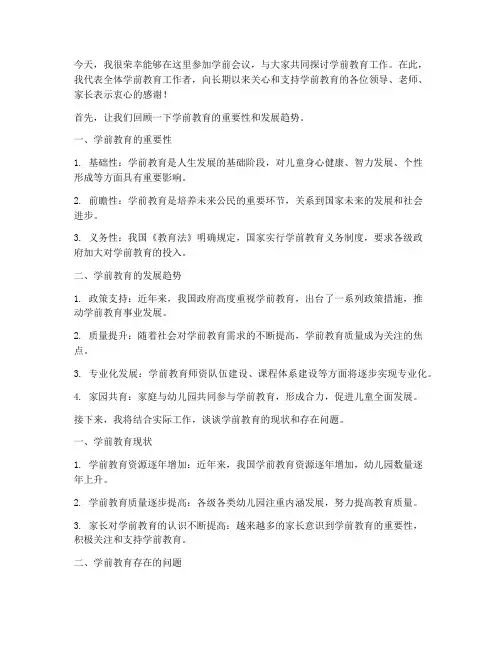 学前会议发言稿