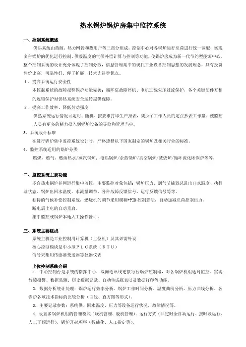 锅炉群控系统