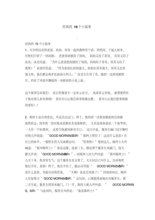 经典的10个小故事资料