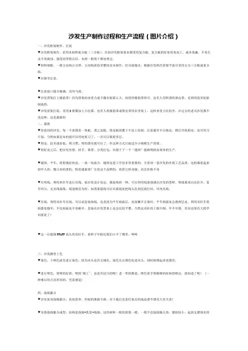 沙发生产制作过程和生产流程