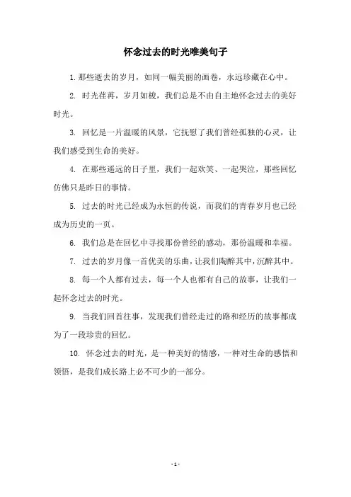 怀念过去的时光唯美句子