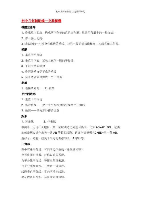 初中几何辅助线大全(很详细哦)