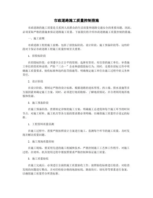 市政道路施工质量控制措施