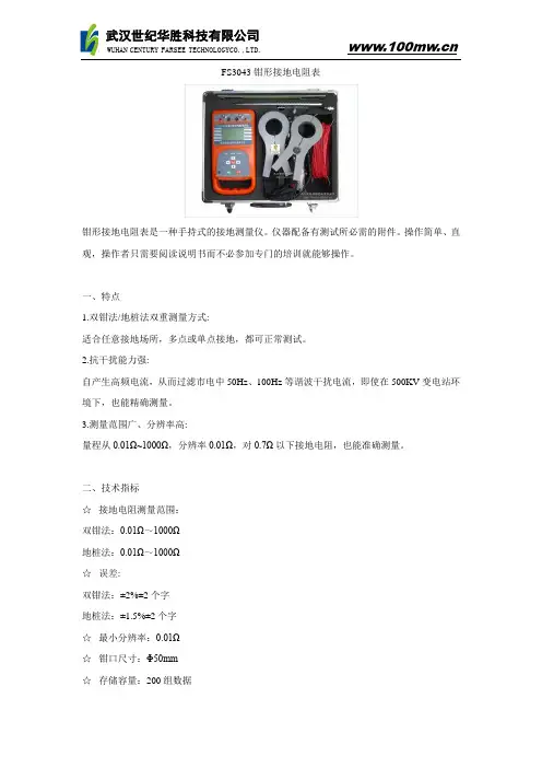 钳形接地电阻表