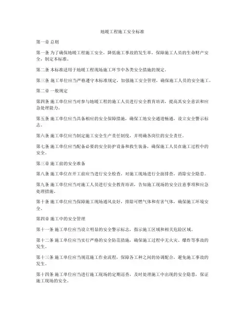 地暖工程施工安全标准