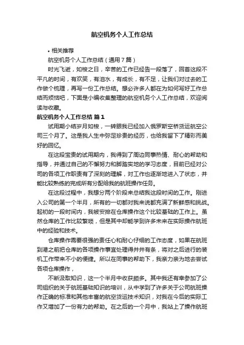 航空机务个人工作总结