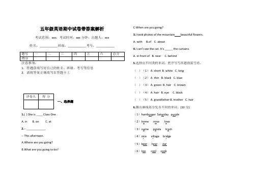 五年级英语期中试卷带答案解析