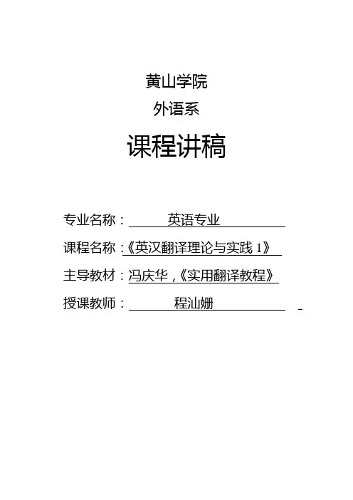 英语翻译理论与实践