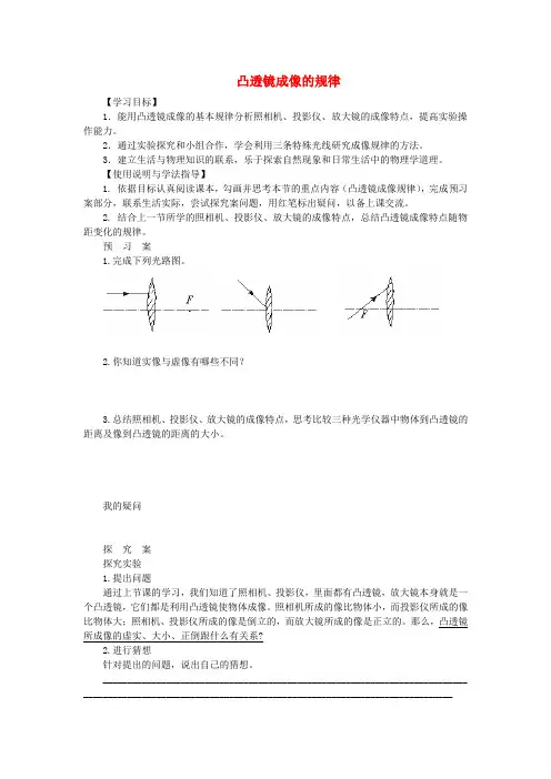 重庆市江津第五中学八年级物理上册 5.3 凸透镜成像的规律导学案(无答案) (新版)新人教版