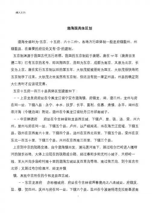 渤海国具体区划