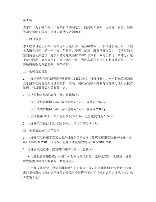 工程施工电梯安装告知(3篇)