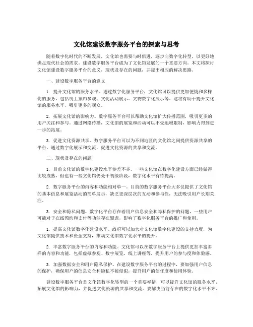 文化馆建设数字服务平台的探索与思考