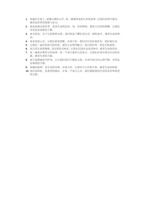 下雨天 走心文案正能量句子