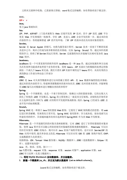 jsp学习笔记初级