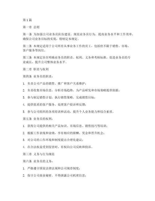 业务员制度管理规定(3篇)