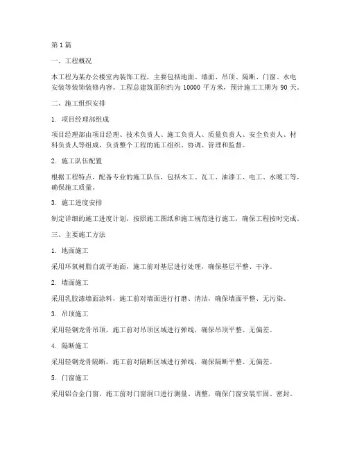 装饰工程施工组织设计方案范本(3篇)