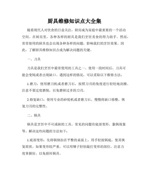 厨具维修知识点大全集