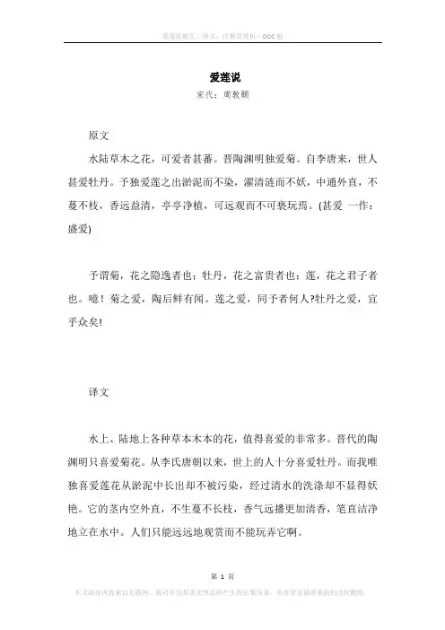 《爱莲说》原文、译文、注释及赏析