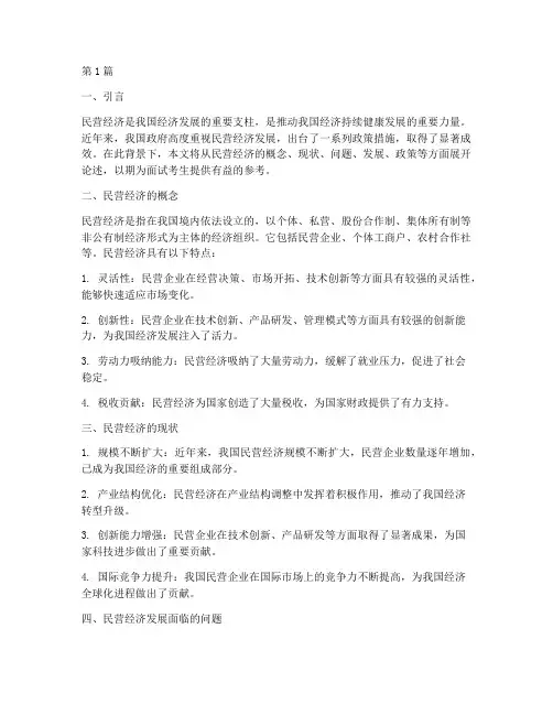 面试题目民营经济(3篇)
