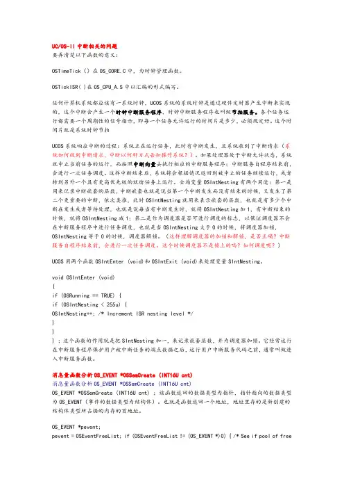 ucosii中的中断