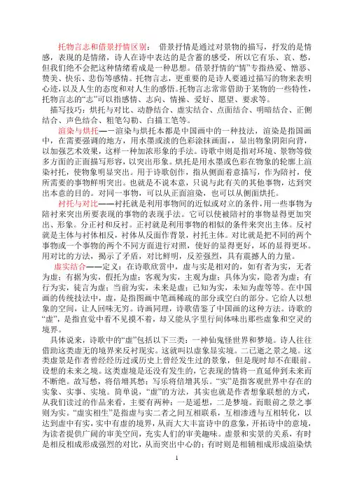 托物言志和借景抒情区别