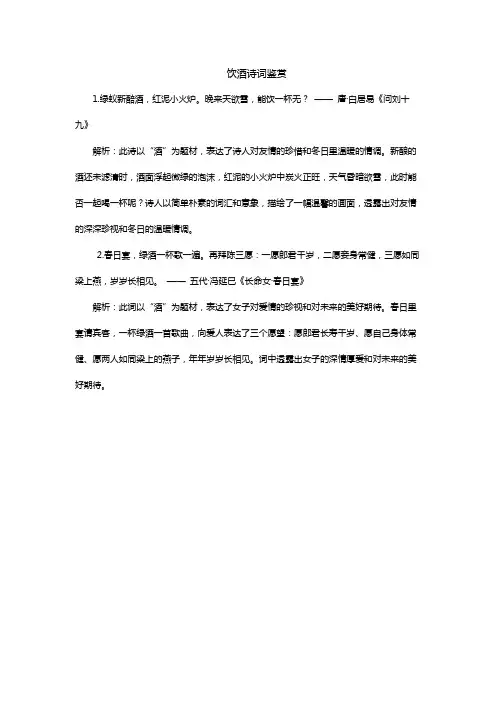 饮酒诗词鉴赏