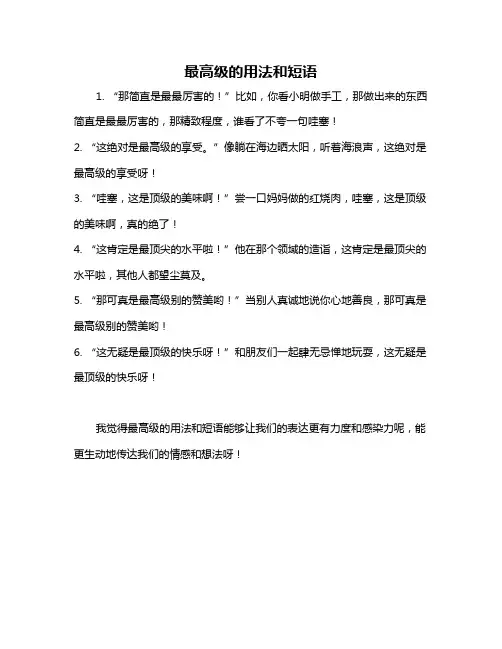 最高级的用法和短语