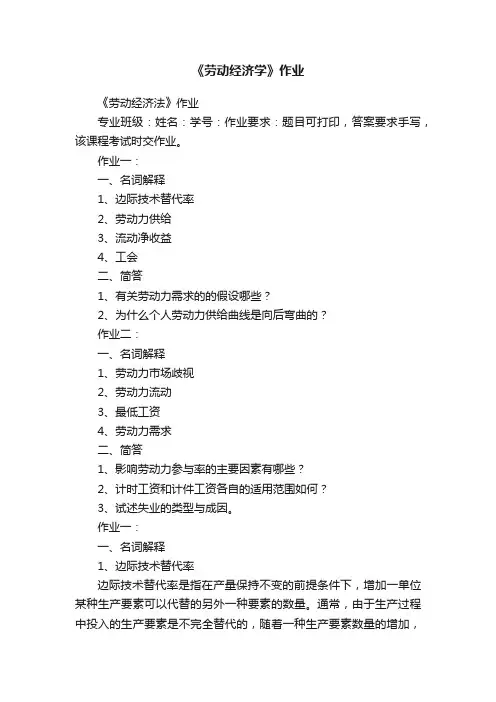 《劳动经济学》作业