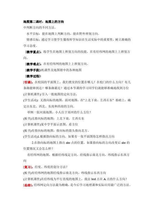 地图第二课时
