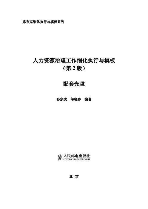 人力资源治理工作细化执行与模板