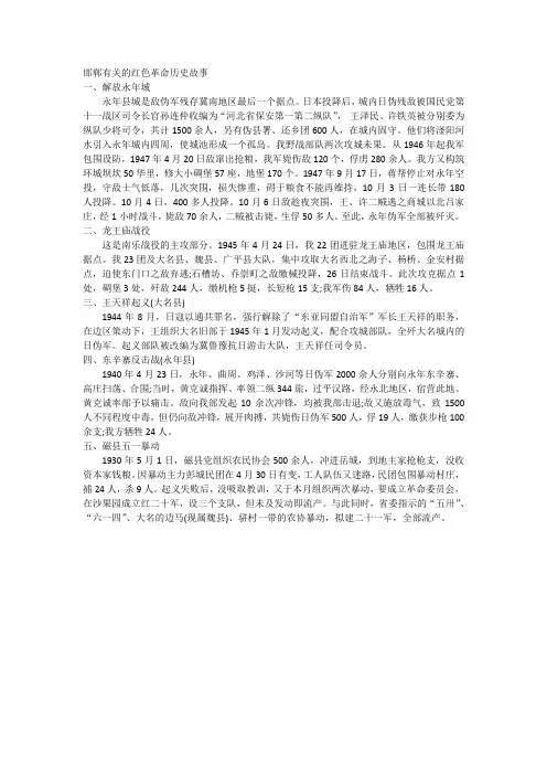 邯郸有关的红色革命历史故事