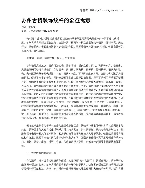 苏州古桥装饰纹样的象征寓意