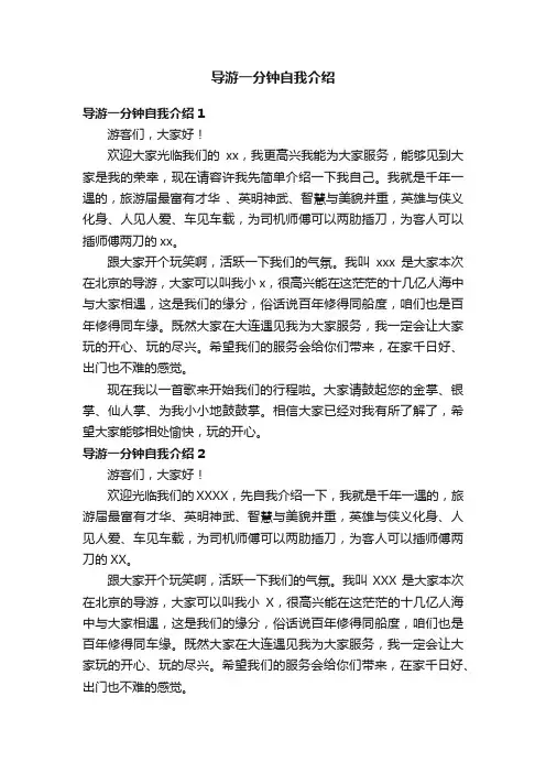 导游一分钟自我介绍