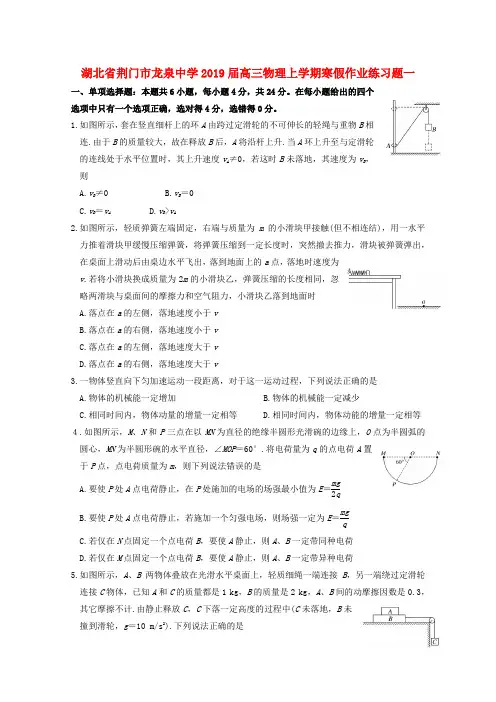 高三物理上学期寒假作业练习题一2019031402137.doc