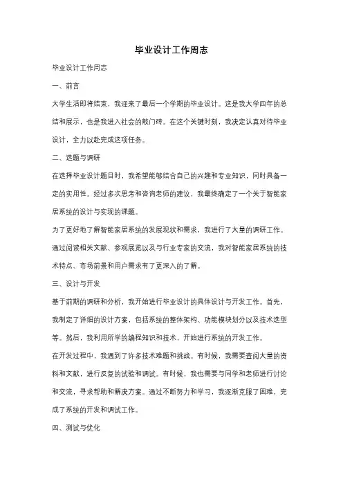 毕业设计工作周志