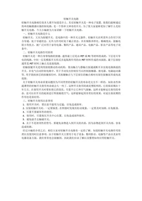 轻触开关电路