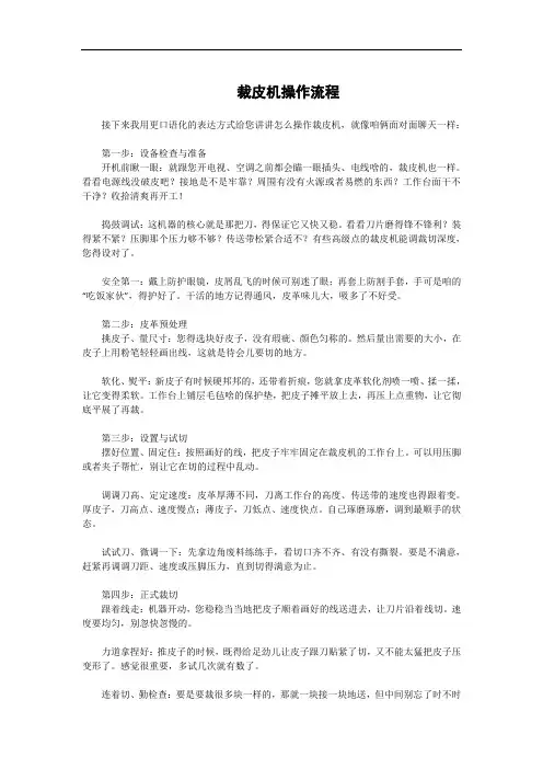 裁皮机操作流程