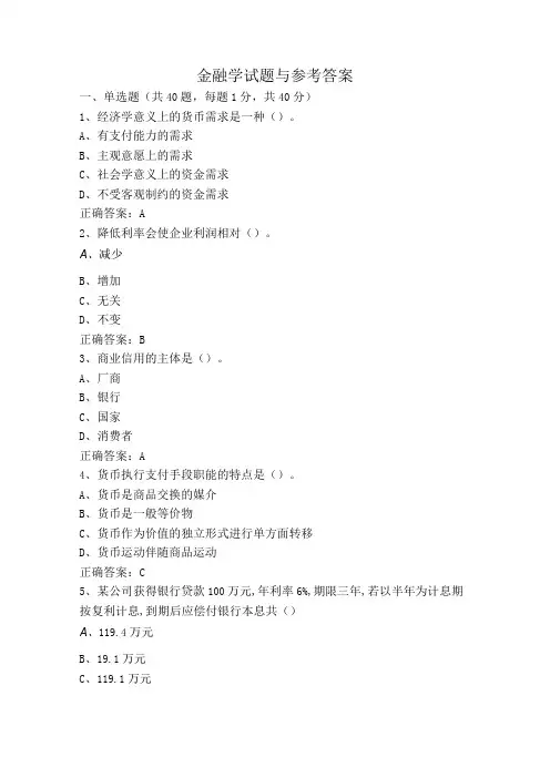 金融学试题与参考答案