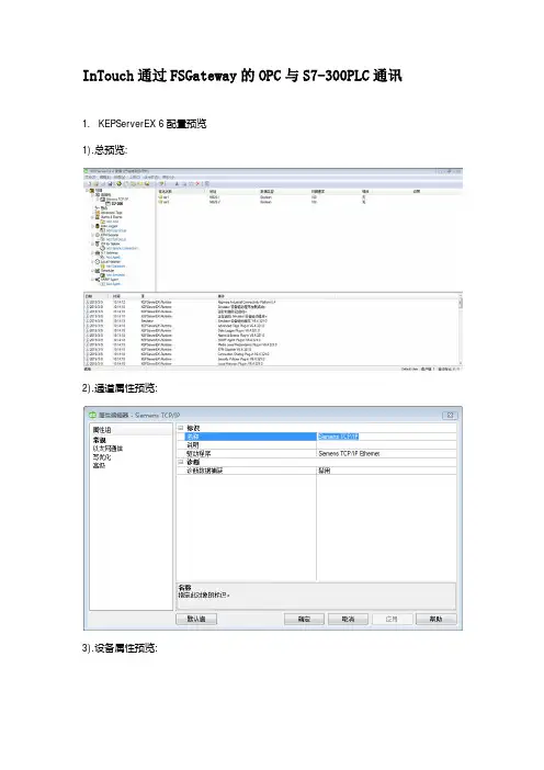 InTouch通过FSGateway的OPC与S7-300PLC通讯