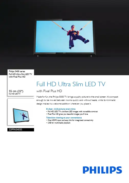 Philips 5400系列全高清超薄LED电视说明书