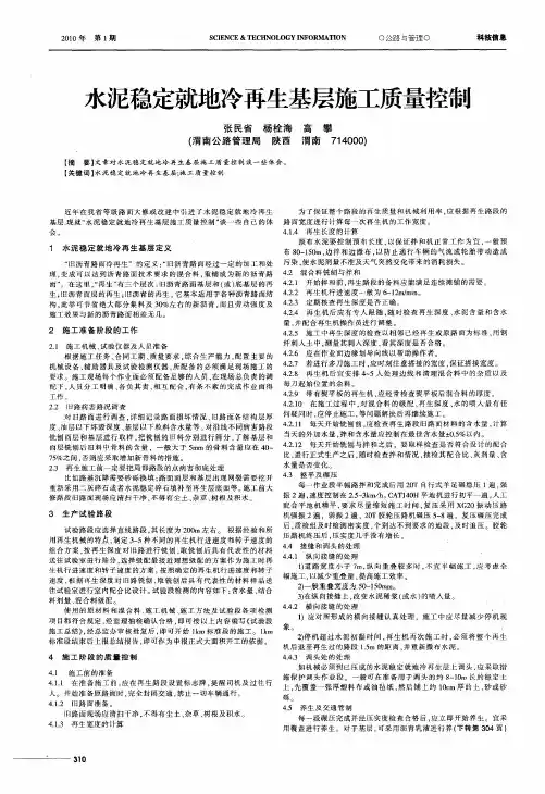 水泥稳定就地冷再生基层施工质量控制