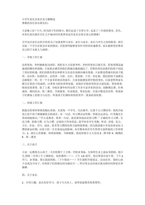 小学生家长会家长发言稿精选