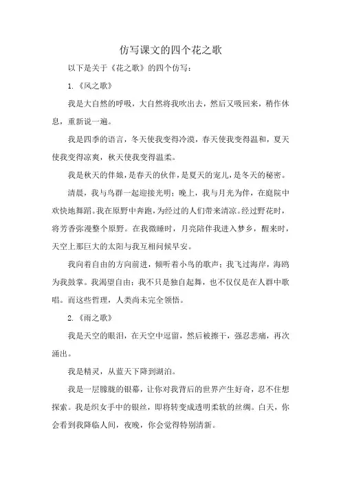 仿写课文的四个花之歌