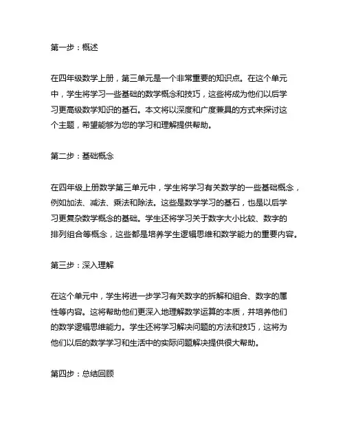 四年级上册数学第三单元知识要点
