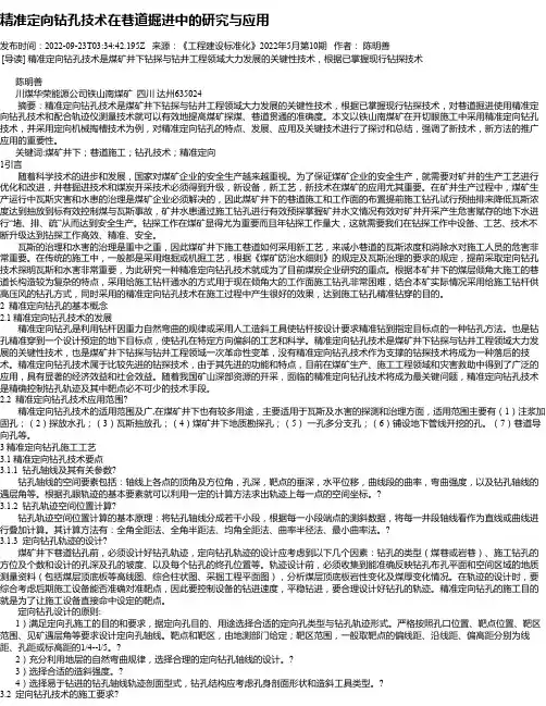 精准定向钻孔技术在巷道掘进中的研究与应用